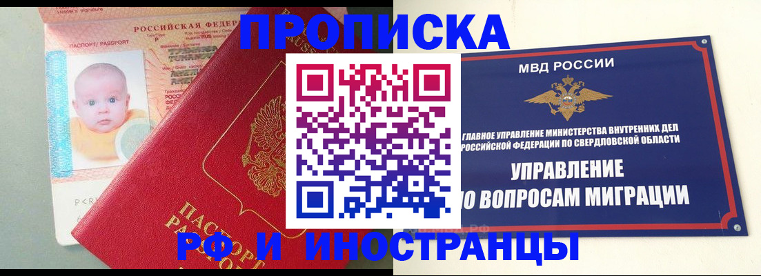 временная регистрация законно в Ирбите